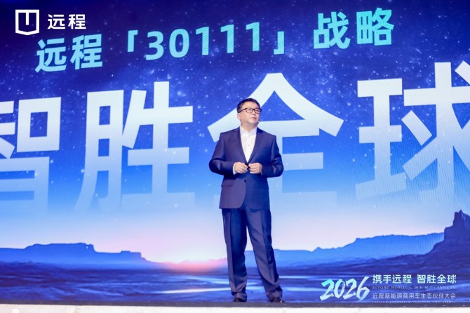 远程发布30111战略 2030年冲击新能源商用车年销百万