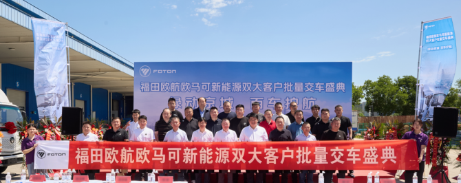 百台欧马可智蓝ES1大电量轻卡在京交付，助力快递头部企业绿色运力升级